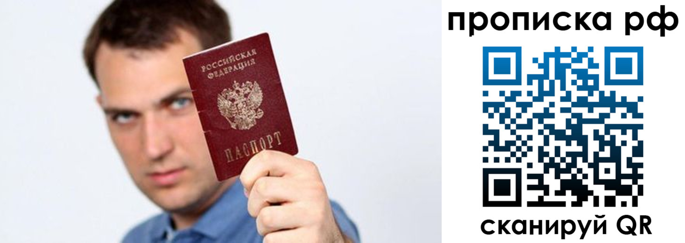 прописка регистрация в Орске