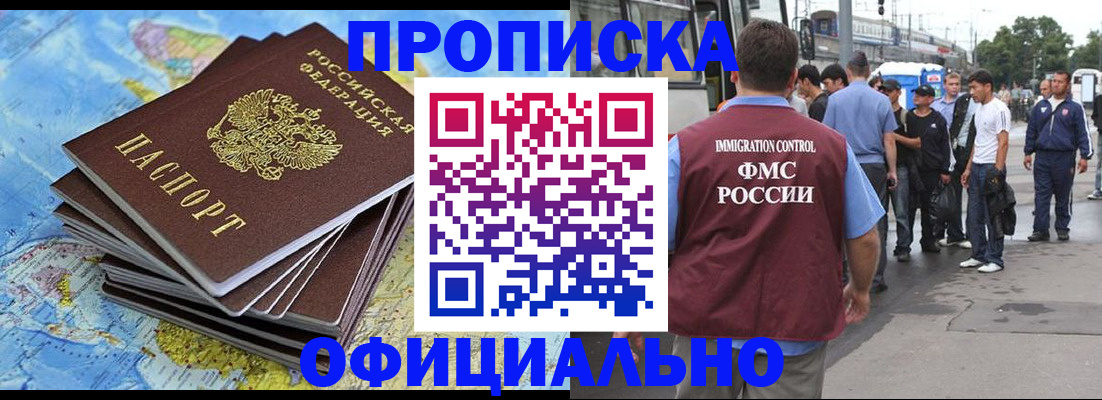 временная регистрация гарантия в Орске