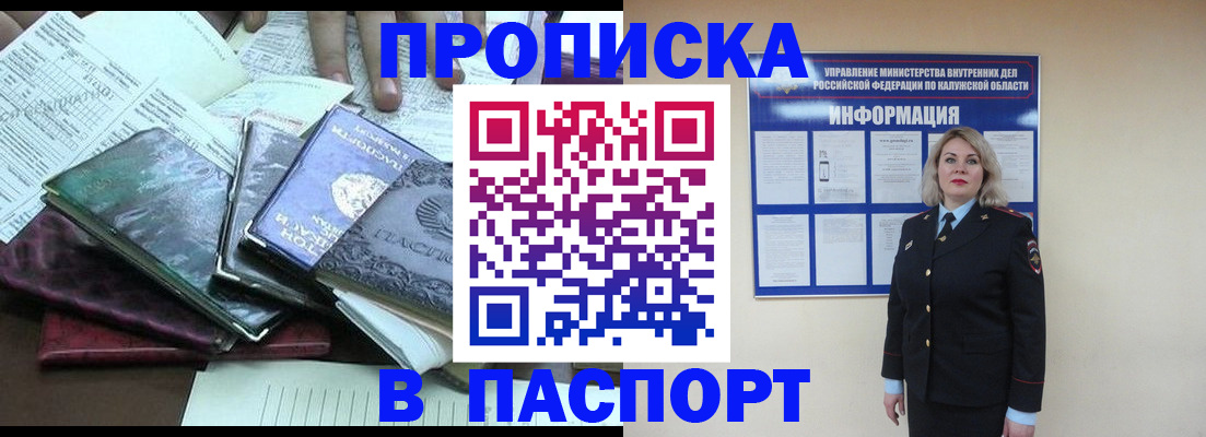 временная регистрация гарантия в Орске