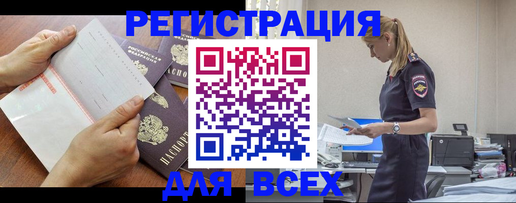 купить прописку в Орске